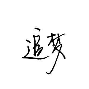 老熟妇露黑蝴蝶x8
